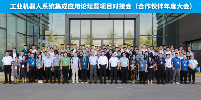 9.工業機器人系統集成應用論壇參會嘉賓合影_副本.jpg