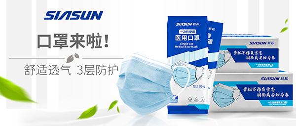 “新松牌”醫用口罩來襲！6組問答，見證精品！