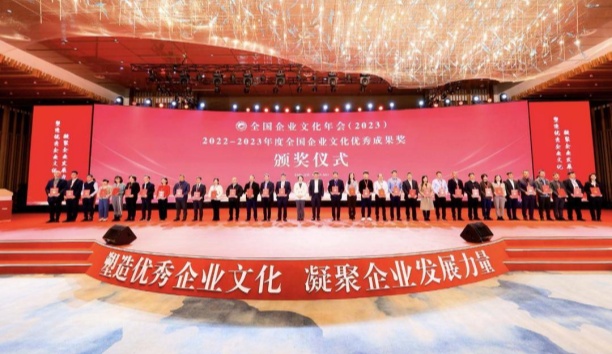 中新網——2023全國企業文化年會召開 沈陽市企業單位獲獎數量、獎級之高歷年首次